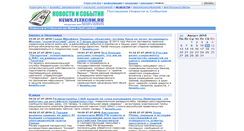 Desktop Screenshot of news.flexcom.ru