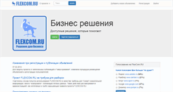 Desktop Screenshot of flexcom.ru